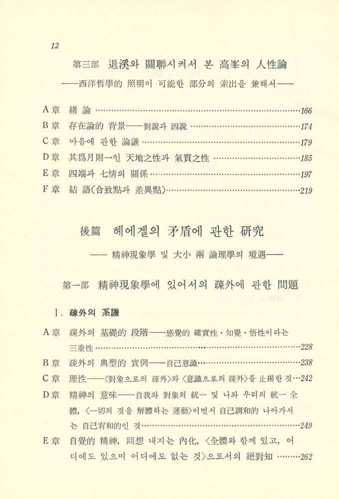 『退溪思想研究(퇴계사상 연구)』 3