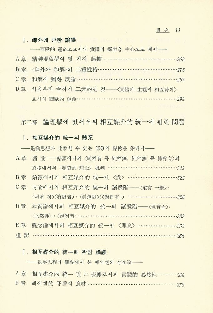 『退溪思想研究(퇴계사상 연구)』 4
