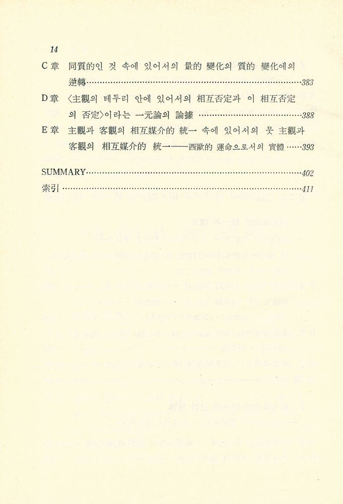 『退溪思想研究(퇴계사상 연구)』 5