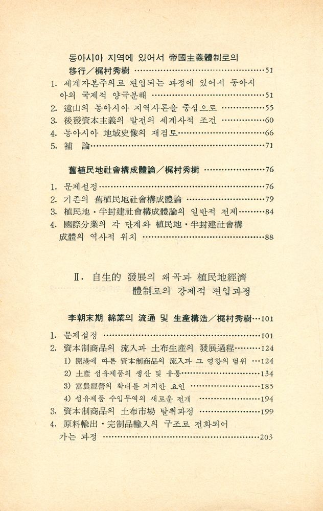 『사계절 新書 11 - 韓國近代經濟史研究 : 李朝末期에서 解放까지(사계절 신서 11 - 한국근대경제사연구 : 이조말기에서 해방까지)』 3