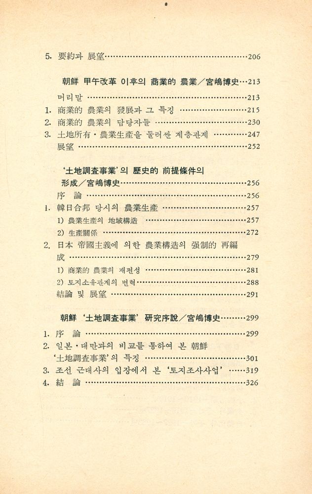 『사계절 新書 11 - 韓國近代經濟史研究 : 李朝末期에서 解放까지(사계절 신서 11 - 한국근대경제사연구 : 이조말기에서 해방까지)』 4