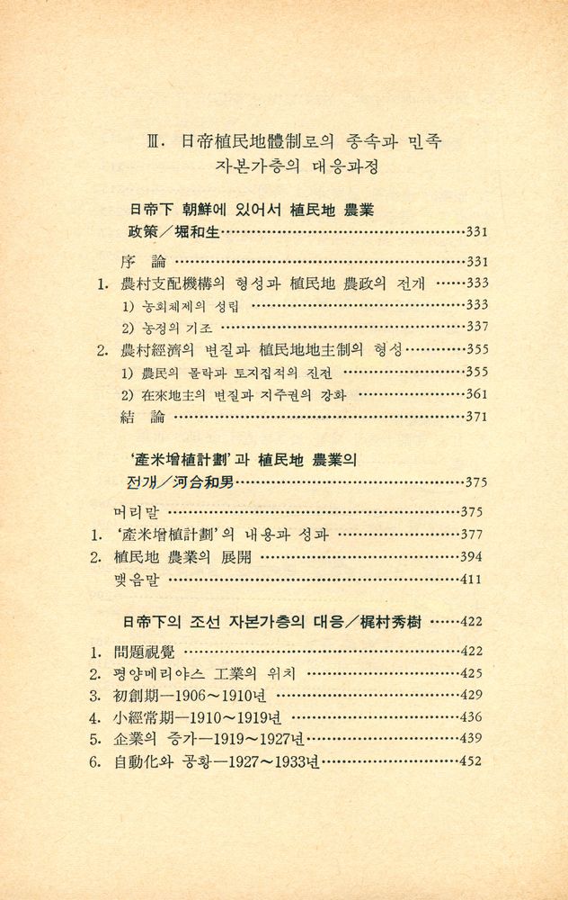 『사계절 新書 11 - 韓國近代經濟史研究 : 李朝末期에서 解放까지(사계절 신서 11 - 한국근대경제사연구 : 이조말기에서 해방까지)』 5