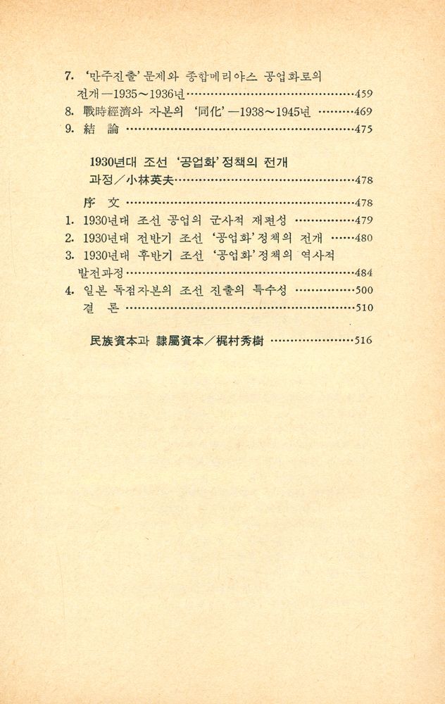 『사계절 新書 11 - 韓國近代經濟史研究 : 李朝末期에서 解放까지(사계절 신서 11 - 한국근대경제사연구 : 이조말기에서 해방까지)』 6