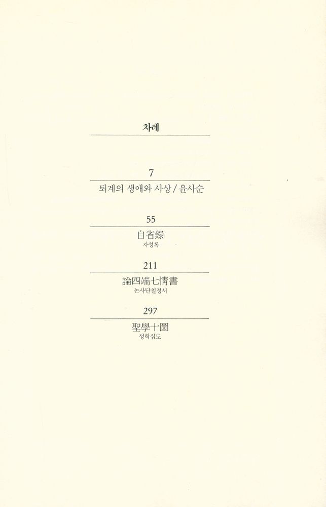 『退溪選集(퇴계선집)』 2