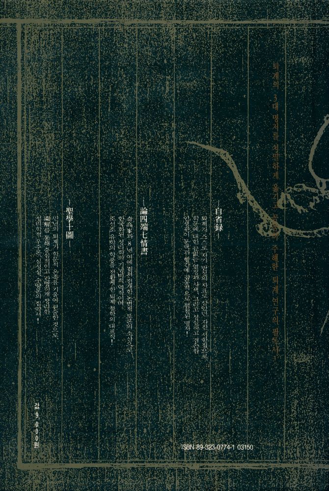 『退溪選集(퇴계선집)』 3