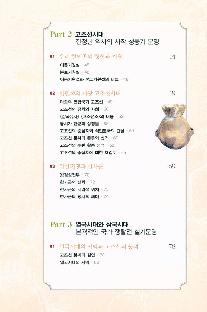 『논술세대가 알아야 할 단숨에 읽는 한국사』 3