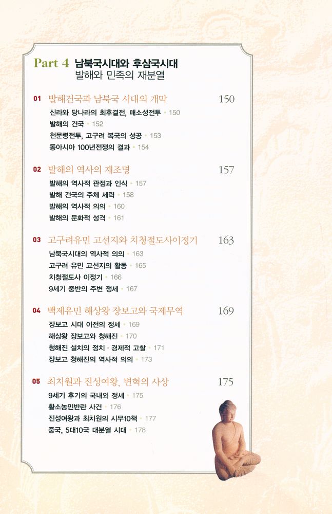 『논술세대가 알아야 할 단숨에 읽는 한국사』 6