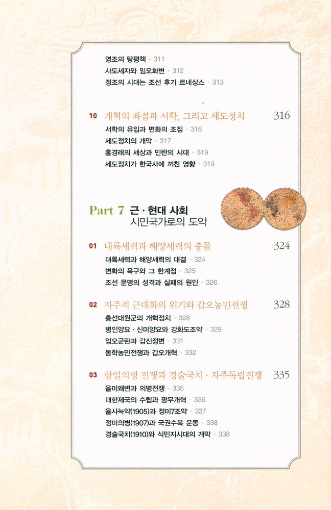 『논술세대가 알아야 할 단숨에 읽는 한국사』