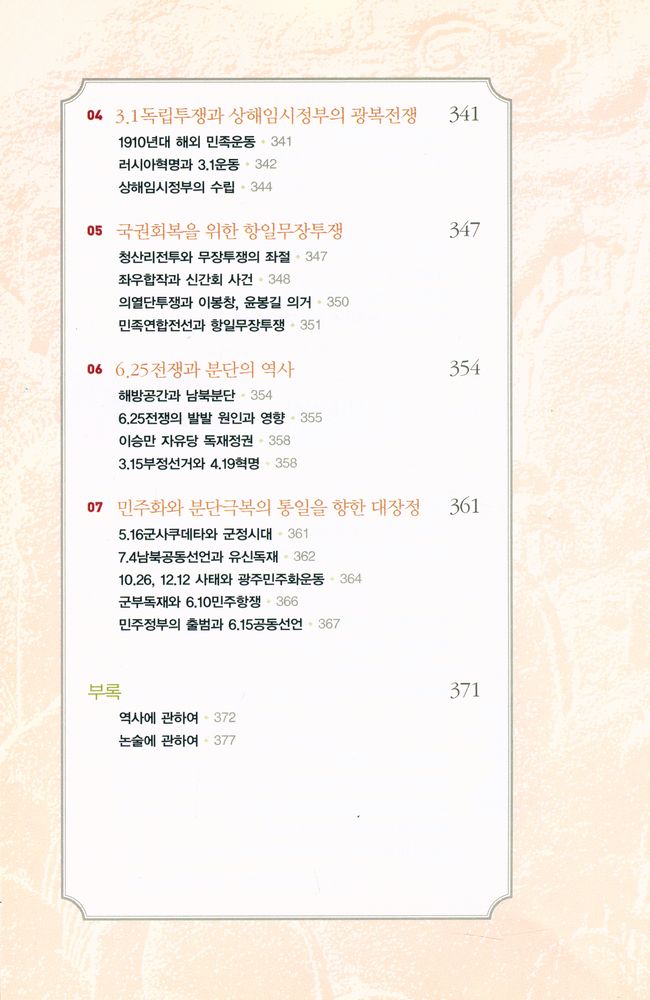 『논술세대가 알아야 할 단숨에 읽는 한국사』