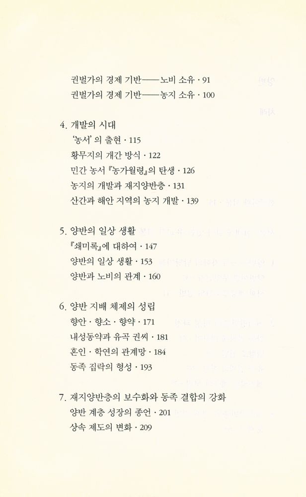 『양반 : 역사적 실체를 찾아서』 3