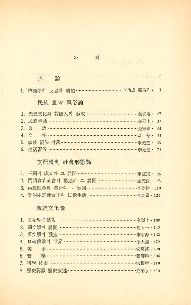『韓國學研究入門(한국학연구입문)』 2
