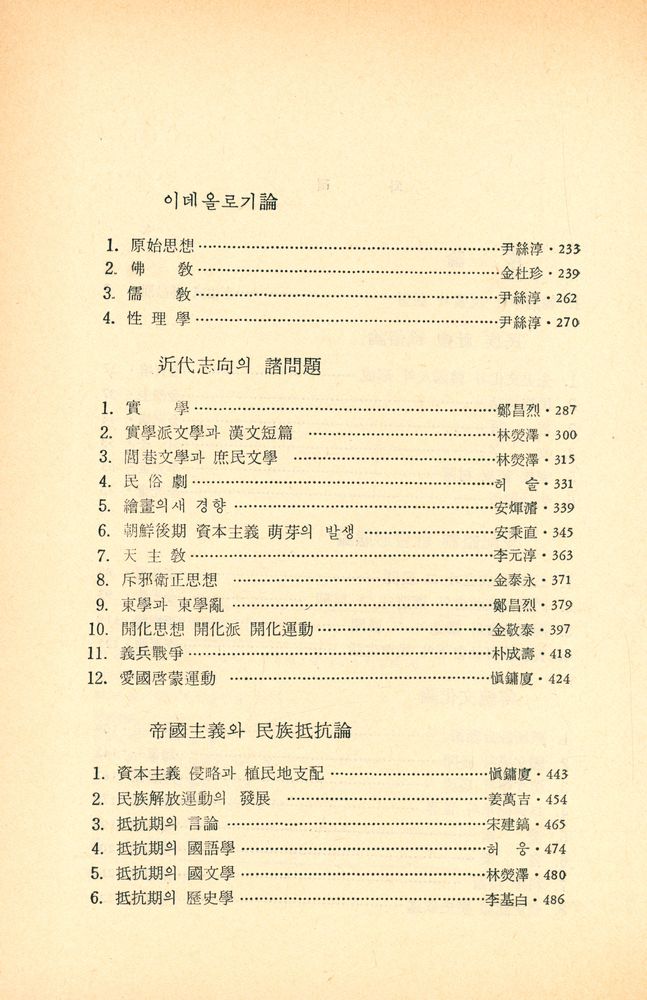 『韓國學研究入門(한국학연구입문)』 3