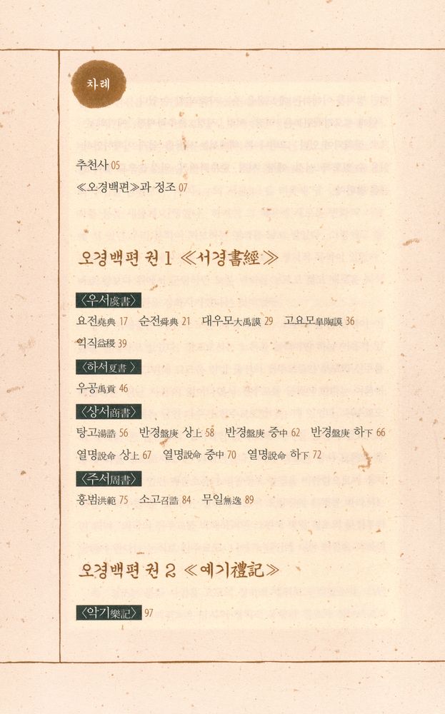 『정조, 이산의 오경백편』 2