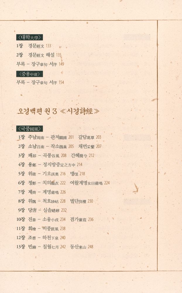 『정조, 이산의 오경백편』 3