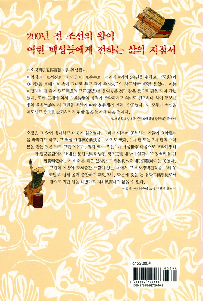 『정조, 이산의 오경백편』 6