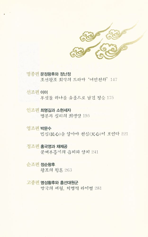 『제왕들의 책사 : 조선시대 편』 3