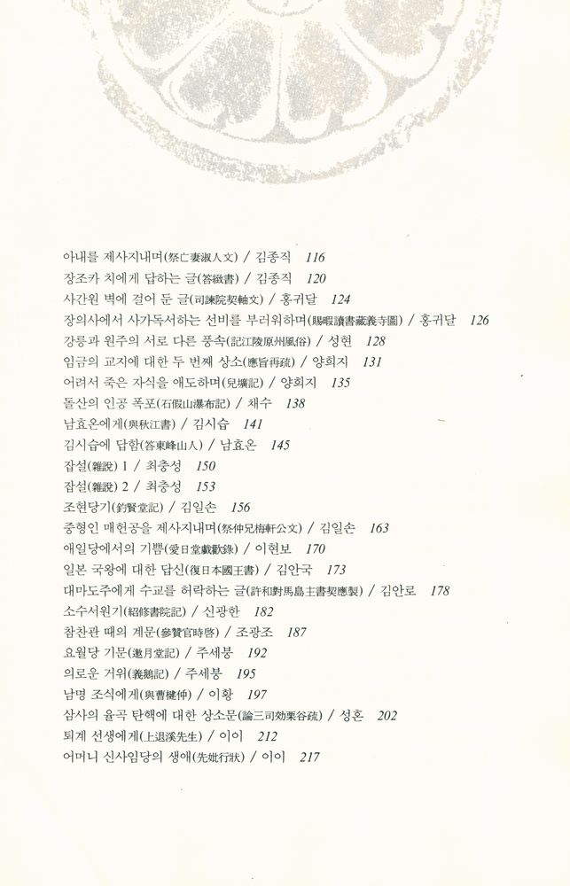 『우리가 정말 알아야 할 우리 옛글 백가지』 3