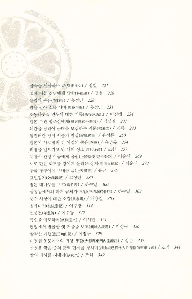 『우리가 정말 알아야 할 우리 옛글 백가지』 4