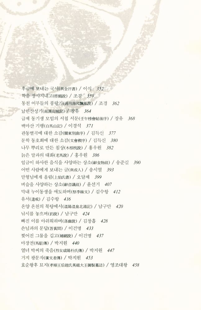 『우리가 정말 알아야 할 우리 옛글 백가지』 5