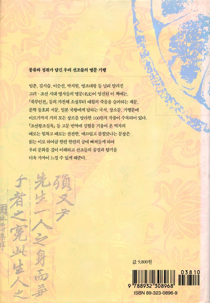 『우리가 정말 알아야 할 우리 옛글 백가지』 6