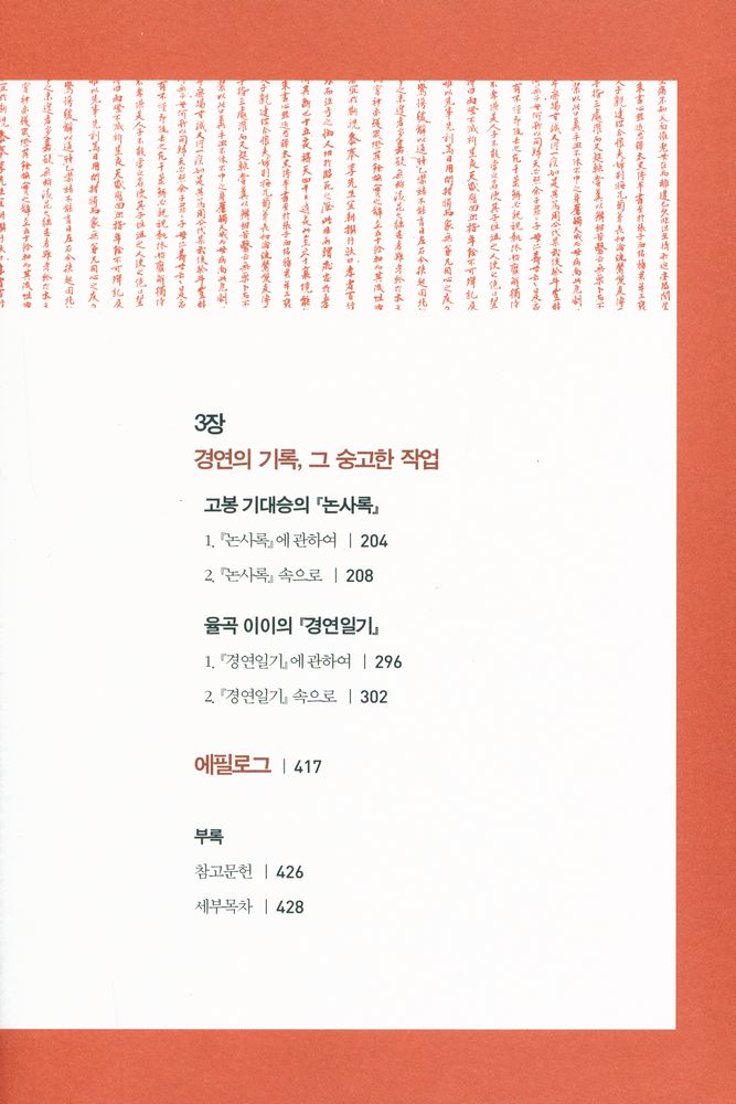 『경연, 왕의 공부』 3