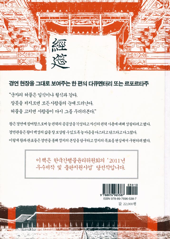 『경연, 왕의 공부』 4