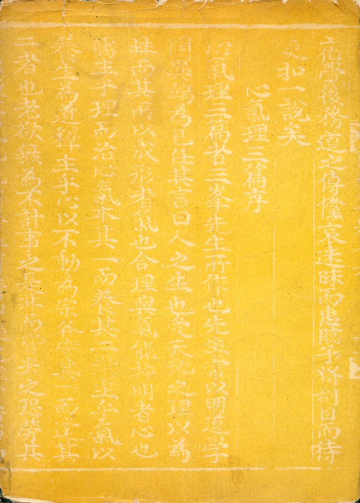 『韓國思想史(한국사상사)』