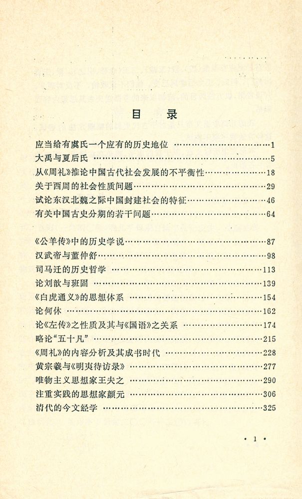 『绎史斋学术文集』 2