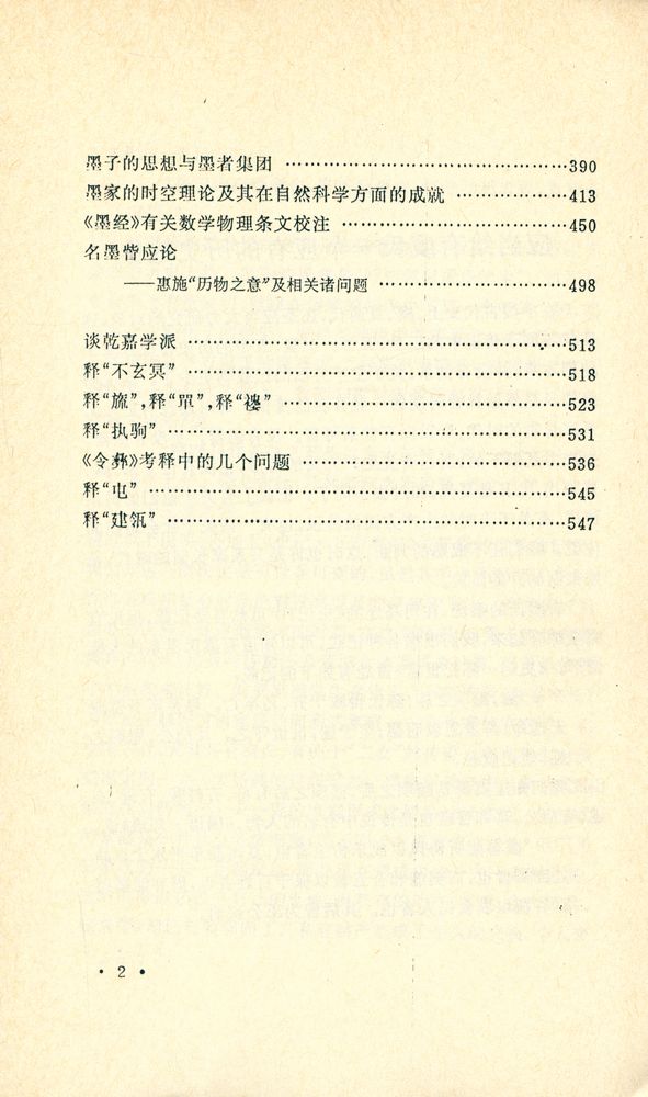 『绎史斋学术文集』 3