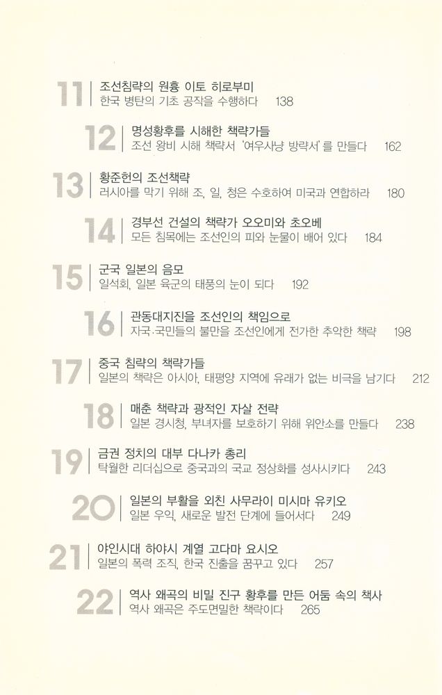 『책사열전시리즈 3 - 일본편 : 세상을 뒤바꾼 책사들의 이야기』 3