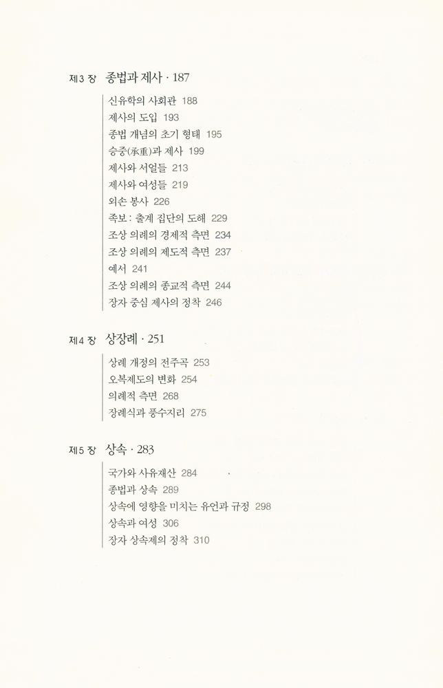 『대우학술총서 562 · 번역 - 한국 사회의 유교적 변환』 3