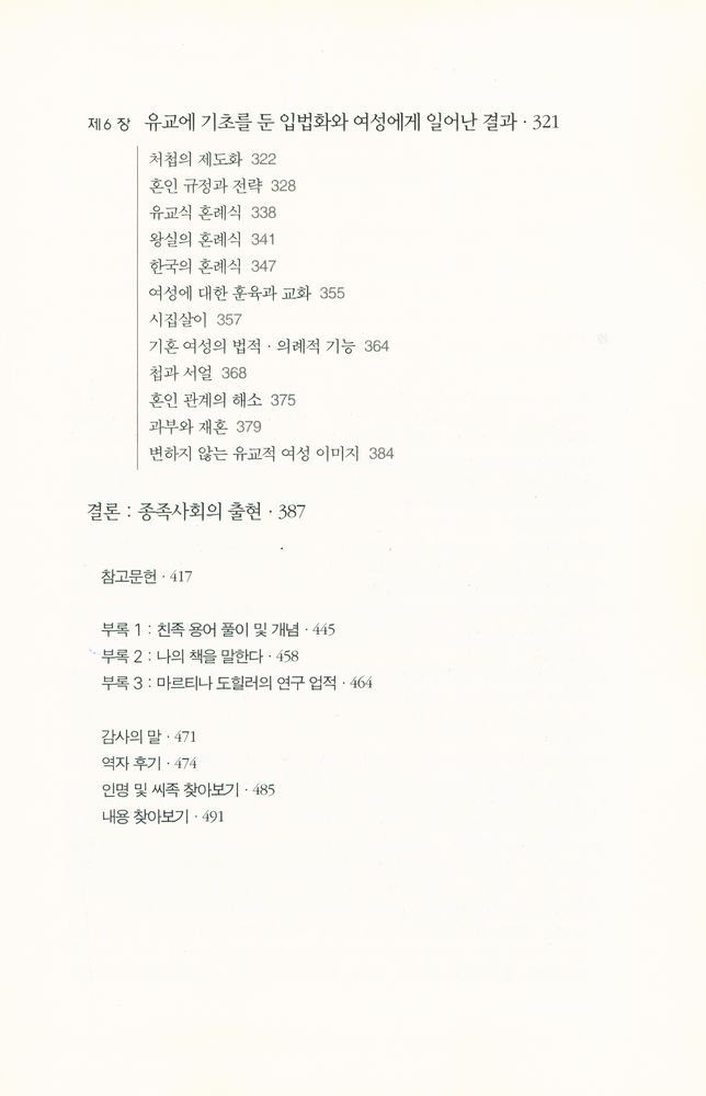 『대우학술총서 562 · 번역 - 한국 사회의 유교적 변환』 4
