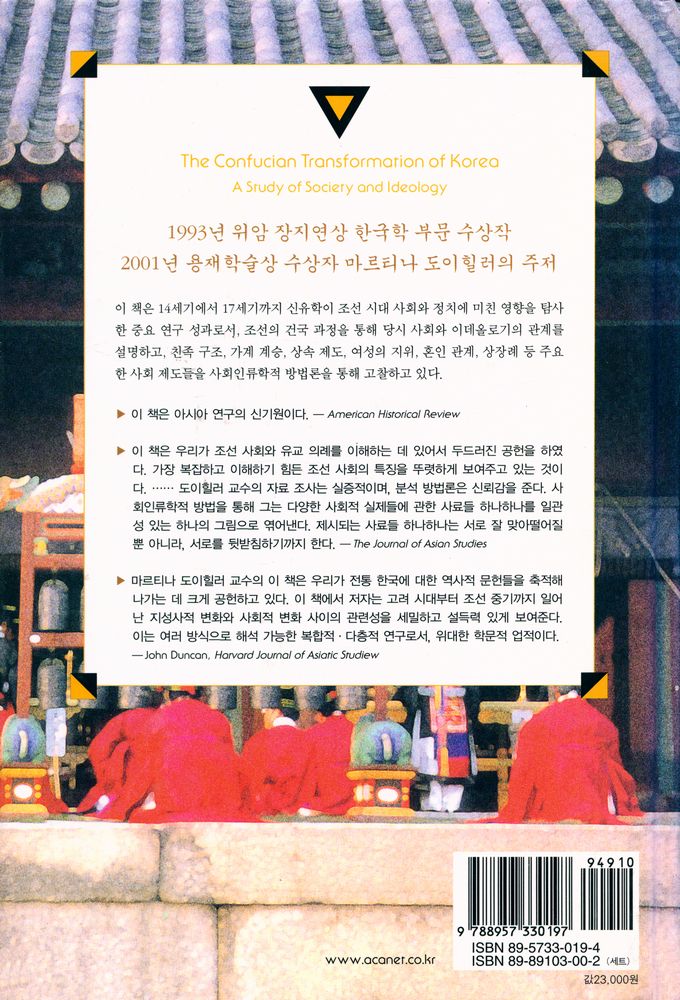 『대우학술총서 562 · 번역 - 한국 사회의 유교적 변환』 5