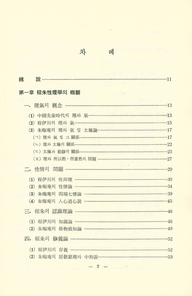 『韓國儒學史(한국유학사)』 2