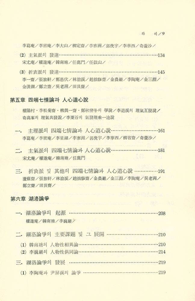 『韓國儒學史(한국유학사)』 4