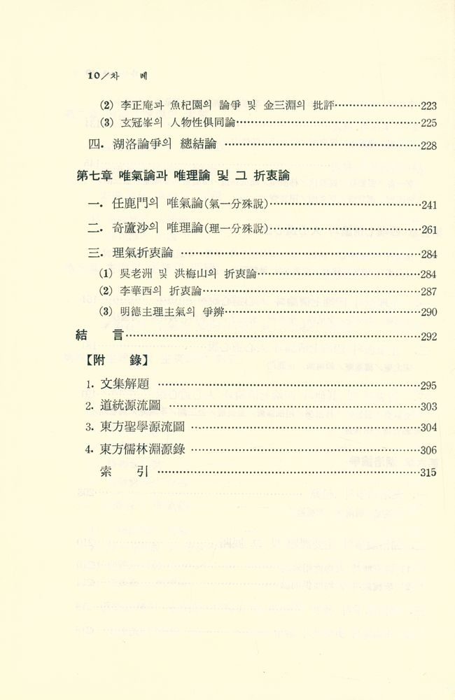 『韓國儒學史(한국유학사)』 5