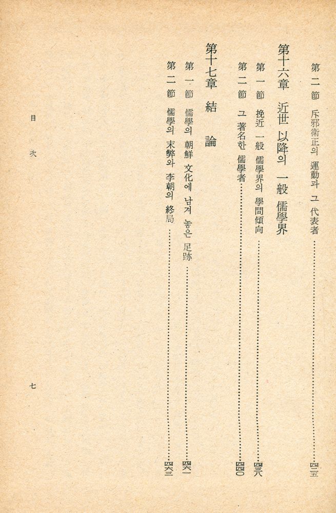『朝鮮儒學史(조선유학사)』 8