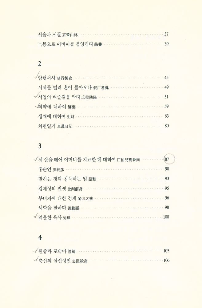 『나랏말쌈 8 - 성호사설』 3