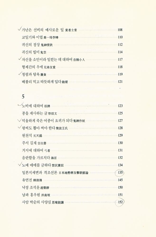 『나랏말쌈 8 - 성호사설』 4