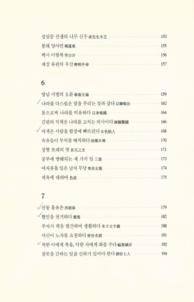 『나랏말쌈 8 - 성호사설』 5