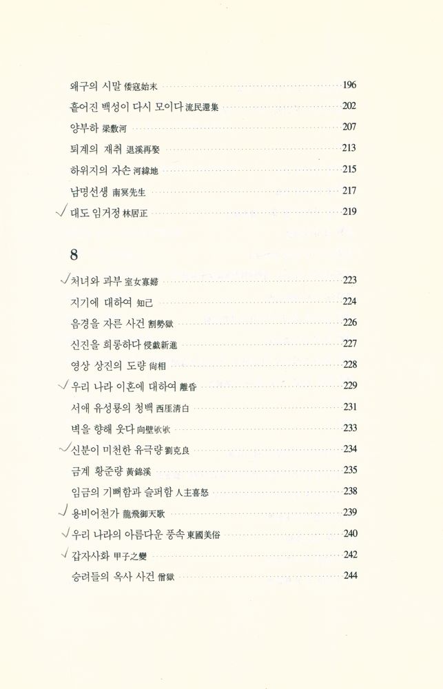 『나랏말쌈 8 - 성호사설』 6