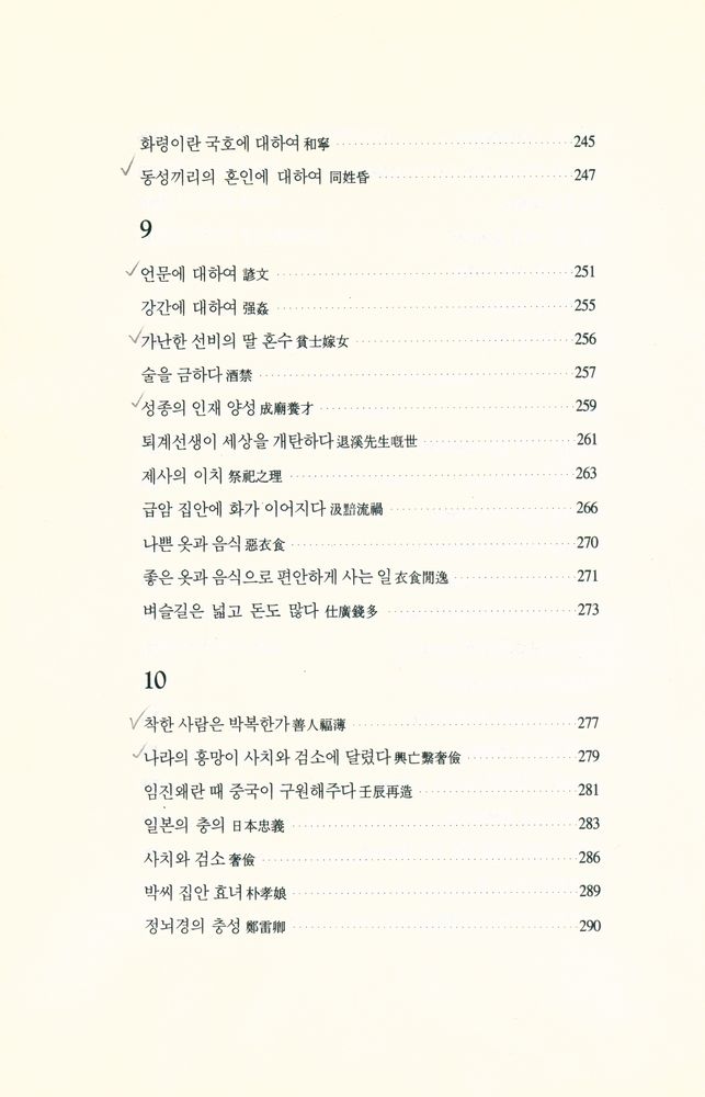 『나랏말쌈 8 - 성호사설』 7