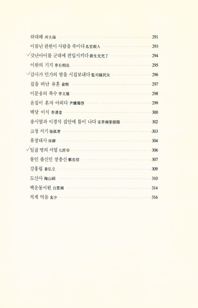 『나랏말쌈 8 - 성호사설』 8