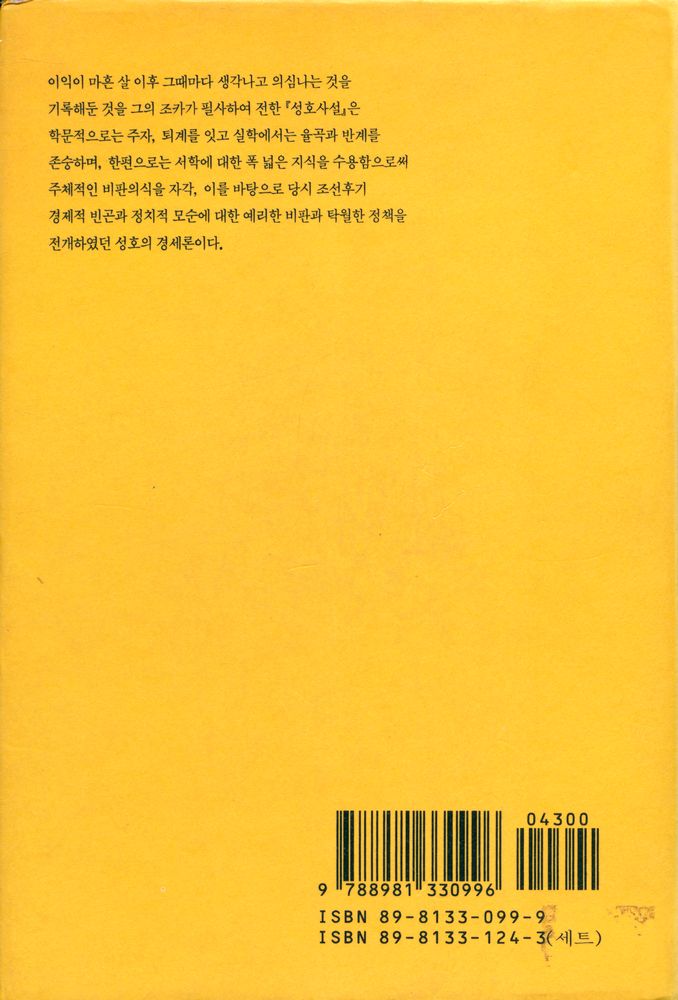 『나랏말쌈 8 - 성호사설』