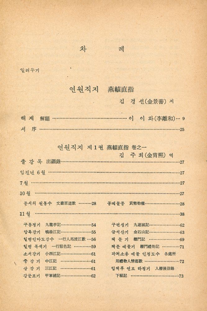 『고전국역총서 104 - 국역 연행록선집 Ⅹ』 2