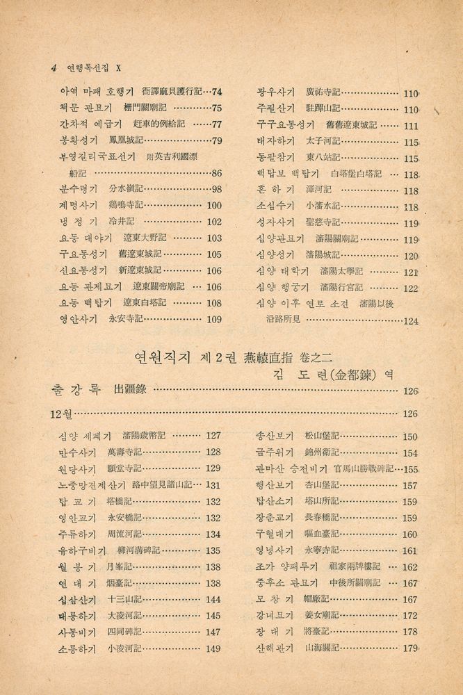 『고전국역총서 104 - 국역 연행록선집 Ⅹ』 3