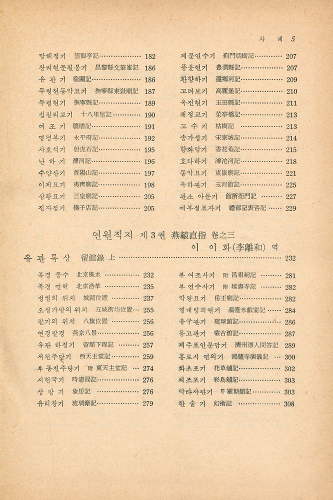 『고전국역총서 104 - 국역 연행록선집 Ⅹ』 4