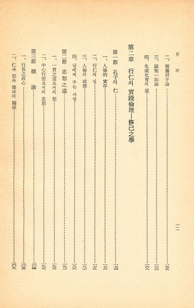『<韓國文化叢書 第19輯> - 茶山經學思想研究(<한국문화총서 제19집> - 다산경학사상연구)』 5