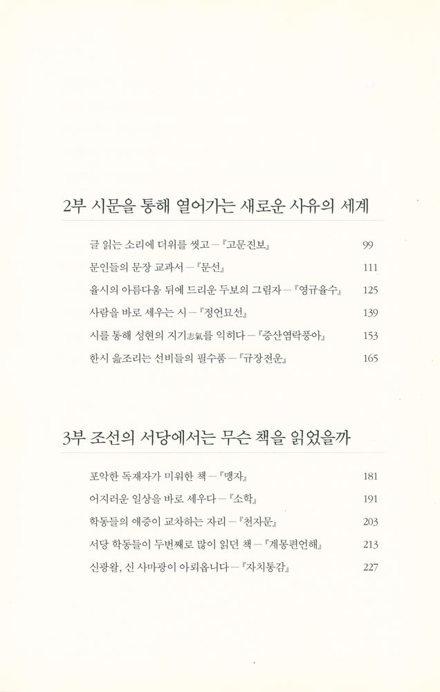 『조선 지식인의 서가를 탐하다』 3
