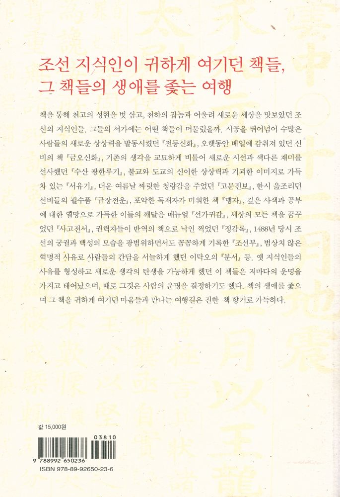 『조선 지식인의 서가를 탐하다』 5